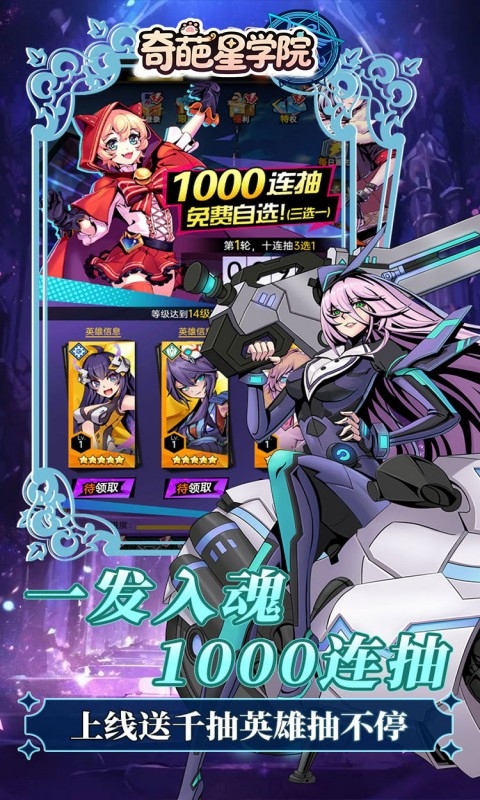 奇葩星学院0.1折