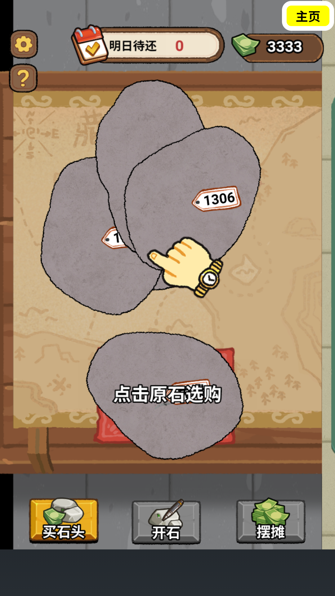 一掷千金买买买