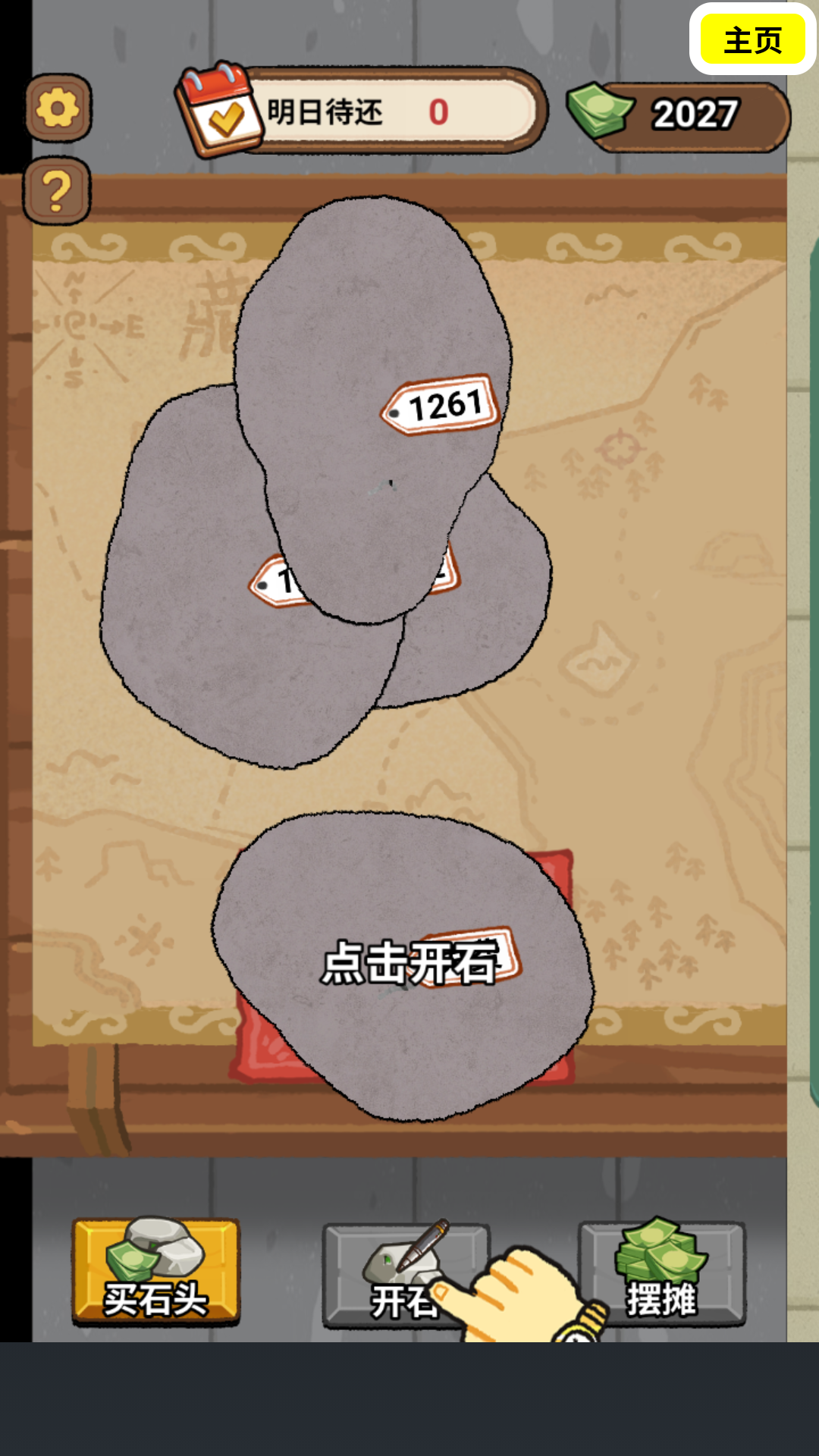 一掷千金买买买