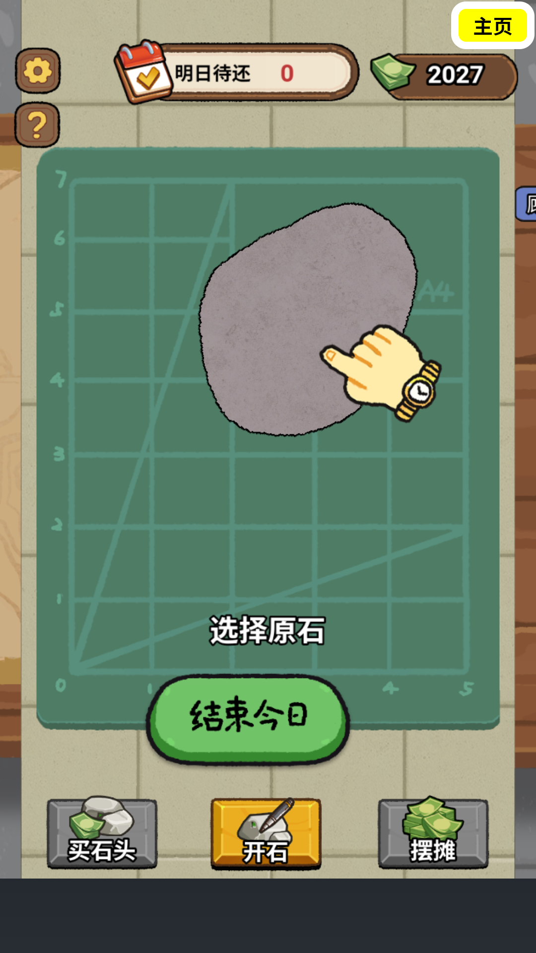 一掷千金买买买
