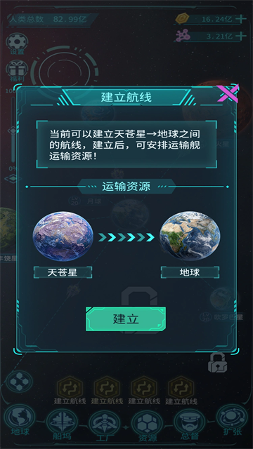 星际开荒模拟器