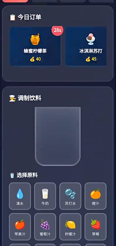 饮料发明家