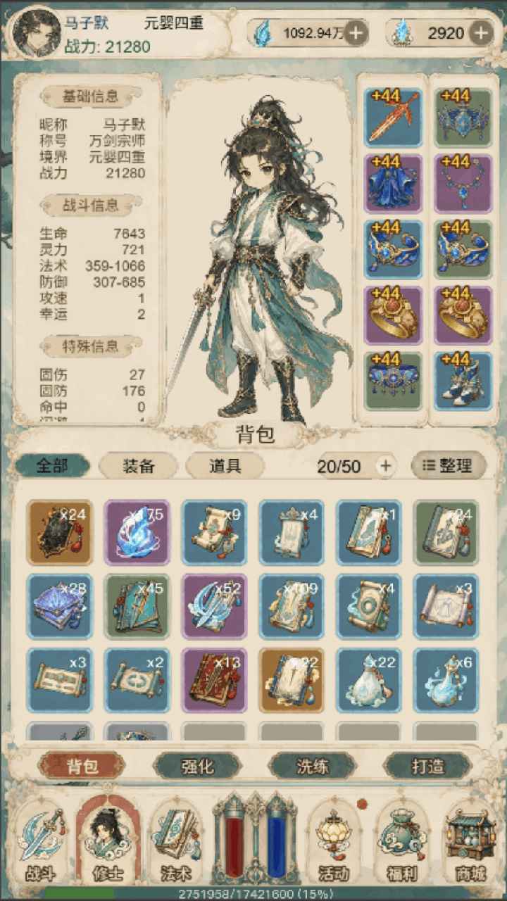 没事甩两剑