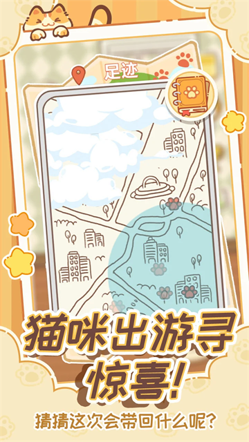 领养一只流浪猫离线版
