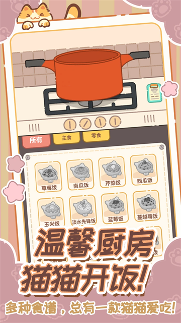 领养一只流浪猫离线版