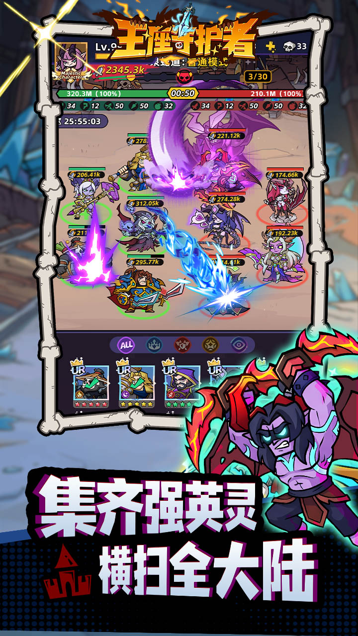 王座守护者