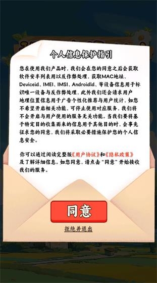 我的幸福村庄