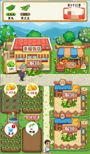 我的幸福村庄