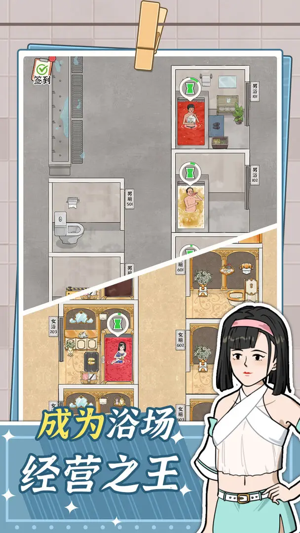 浴场之王