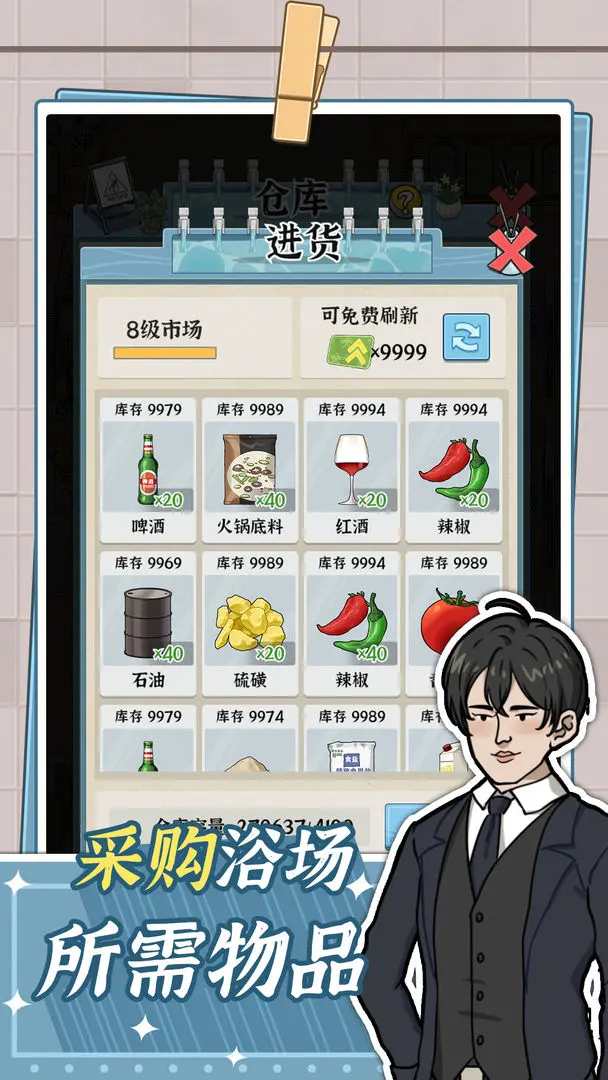 浴场之王