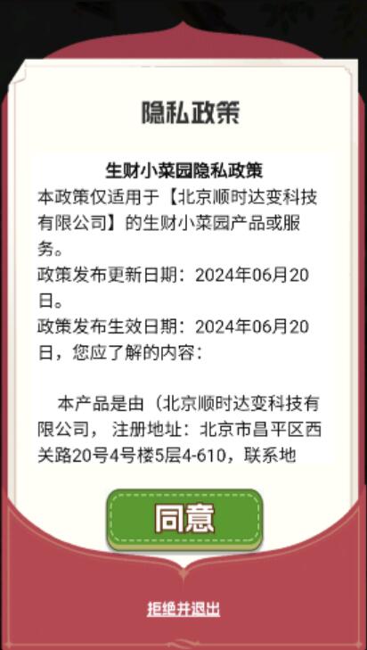生财小菜园