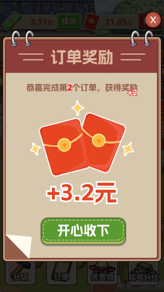 生财小菜园