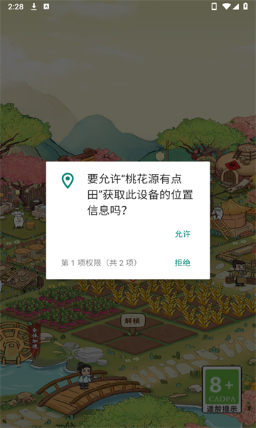 桃花源有点田
