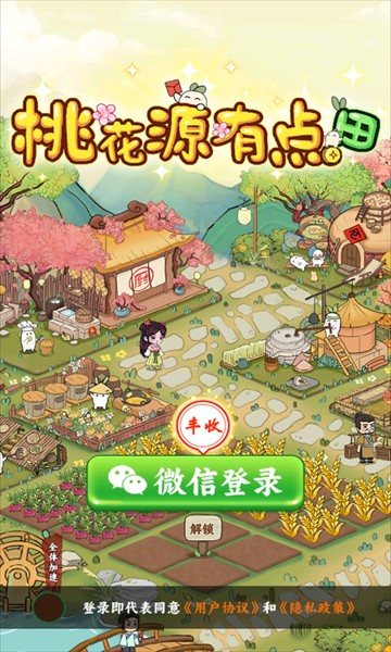桃花源有点田