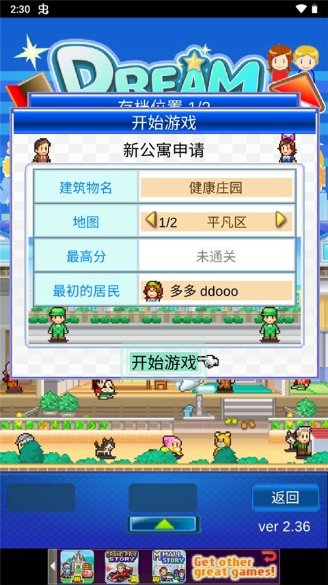住宅梦物语2