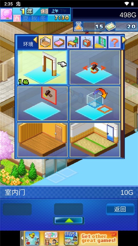 住宅梦物语2
