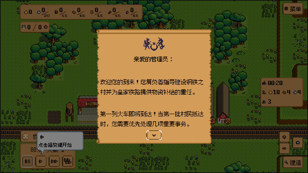 钢铁之村