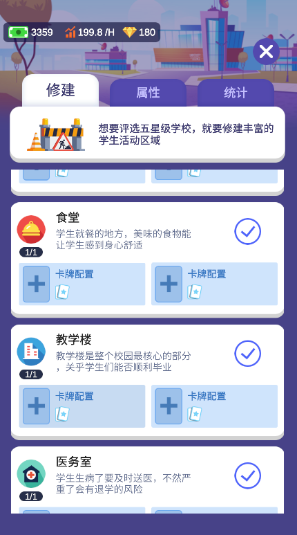 校园模拟器国际版