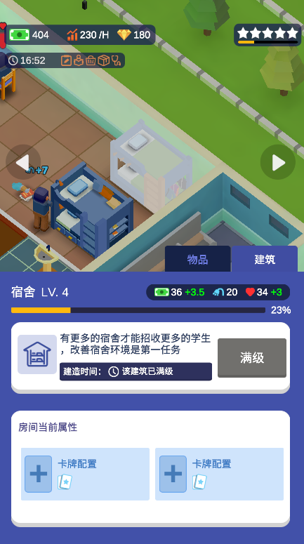 校园模拟器国际版