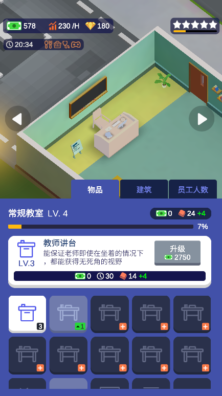 校园模拟器国际版