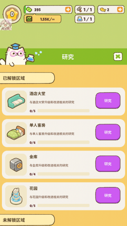 我的完美猫酒店