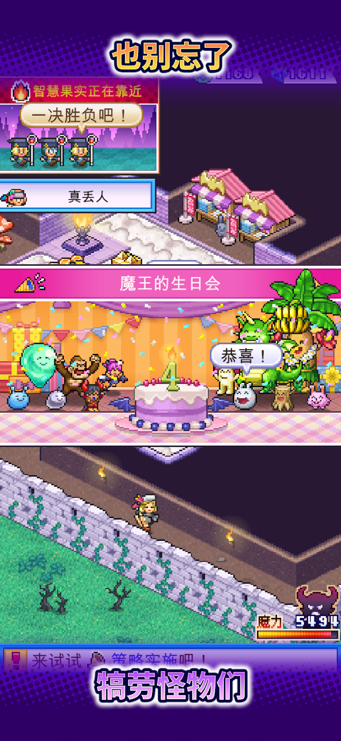 魔王城物语