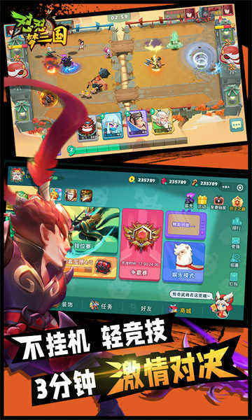 怼怼梦三国