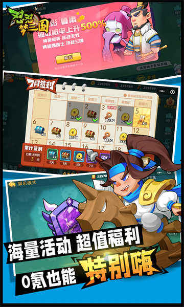 怼怼梦三国