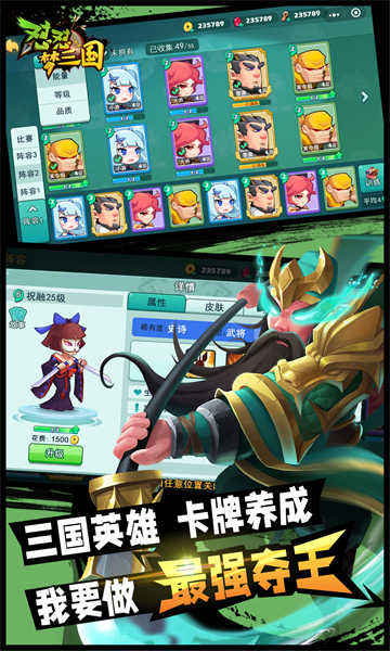 怼怼梦三国