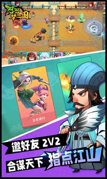 怼怼梦三国