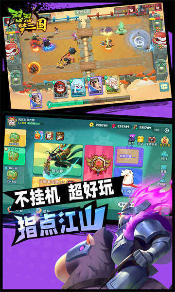 怼怼梦三国