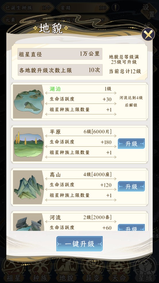 祖星发展模拟器