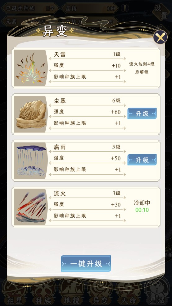 祖星发展模拟器