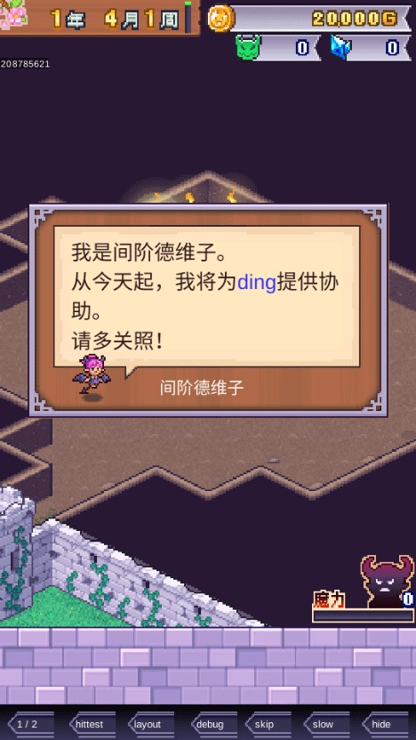 魔王城物语