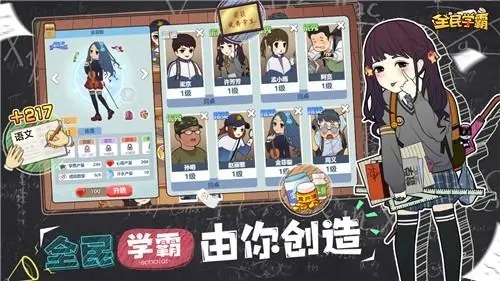 全民学霸手游