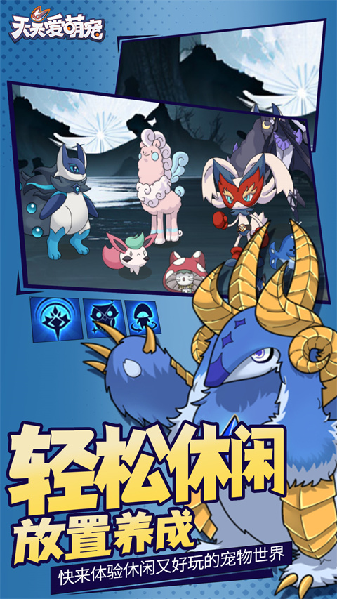 天天爱萌宠手游