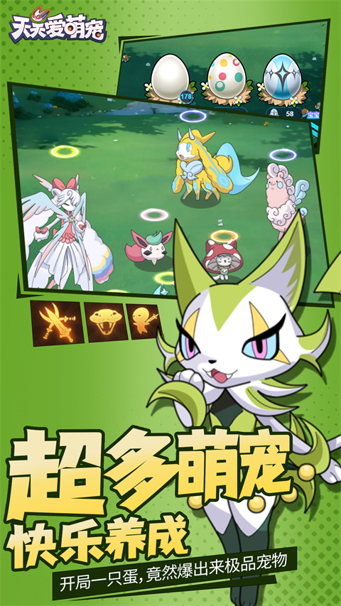 天天爱萌宠手游