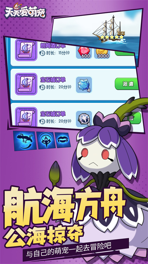 天天爱萌宠手游
