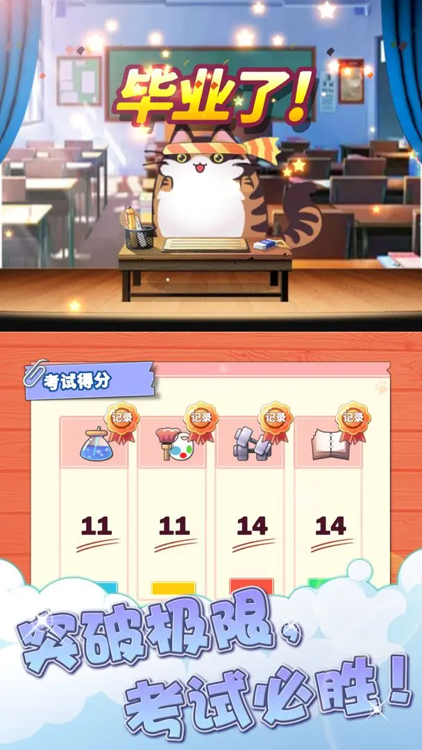 猫猫学院