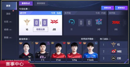 英雄联盟电竞经理