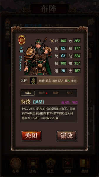 三国记激斗