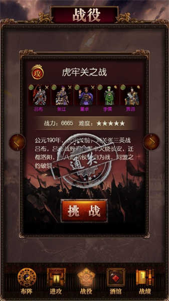 三国记激斗