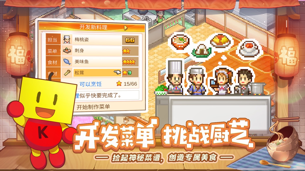 美食梦物语中文版