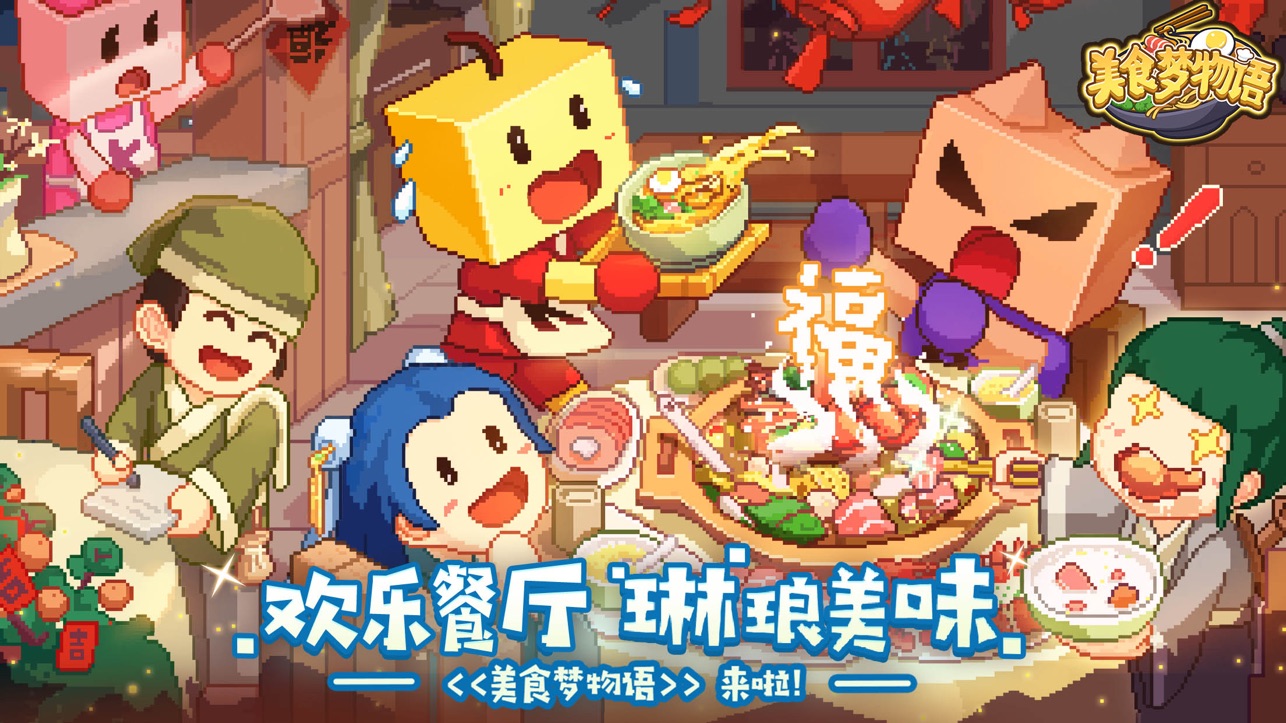 美食梦物语中文版
