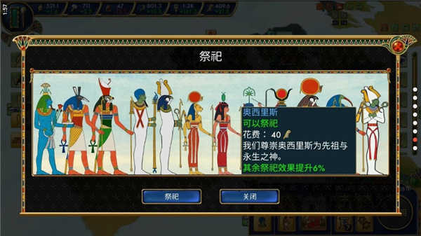 埃及古国手机版