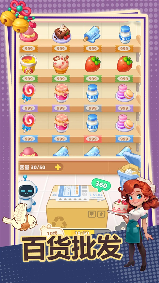 模拟便利店2