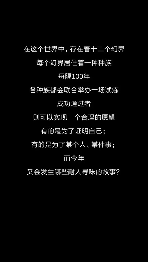 十二幻界
