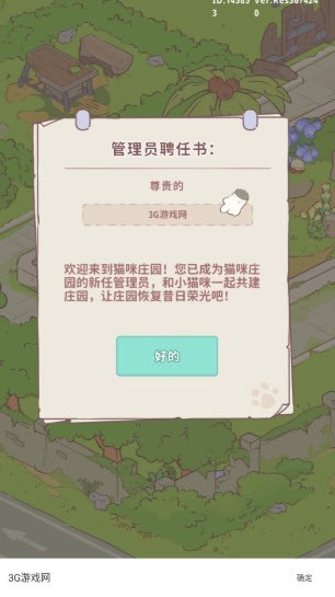 喵呜庄园手机版