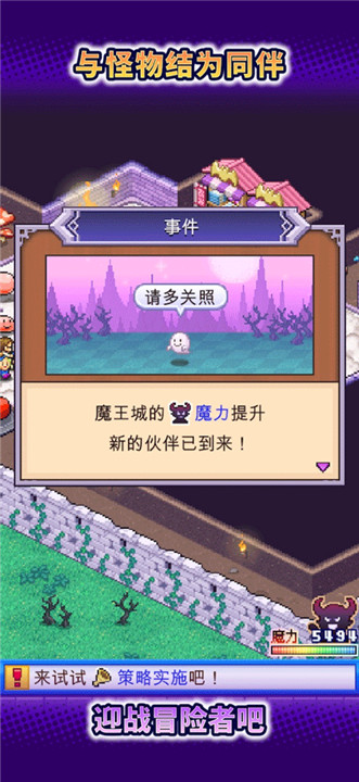魔王城物语安卓版