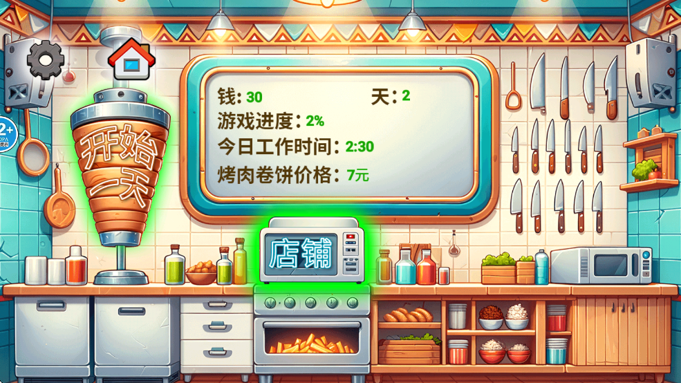 沙威玛奶茶店国潮版